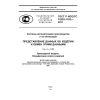 GOST R ISO/TS 10303-1103-2012