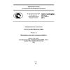 GOST R ISO/IEC 11179-3-2012