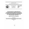 GOST R ISO 10467-2013