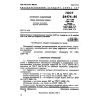 GOST 24474-80
