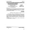 GOST 24514-80