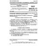 GOST 24613.19-77