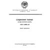 GOST 24715-81