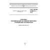 GOST ISO/IEC Guide 41-2013