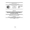 GOST R ISO 3747-2013