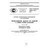GOST R ISO/TS 10303-1437-2013