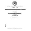 GOST 24847-81