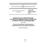 GOST IEC 61010-2-010-2013
