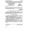 GOST 24906-81