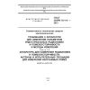 GOST CISPR 16-1-4-2013