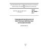 GOST IEC 60491-2011