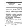 GOST 25106-82