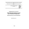 GOST ISO/IEC 29160-2014