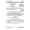 GOST 25183.4-82