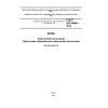 GOST ISO 4044-2014