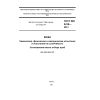 GOST ISO 2418-2013