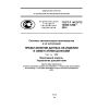 GOST R ISO/TS 10303-1290-2014