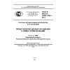 GOST R ISO/TS 10303-1649-2014
