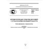 GOST R ISO 9999-2014