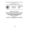 GOST R ISO 11240-2014