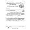 GOST 25605-83