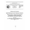 GOST R ISO 11615-2014