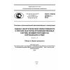 GOST R ISO 20140-1-2014