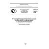 GOST R 52927-2015
