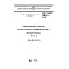GOST ISO/IEC 24824-1-2013