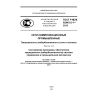 GOST R IEC 62443-2-1-2015