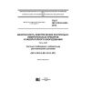 GOST IEC 61010-2-091-2014