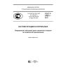GOST R 54551-2011