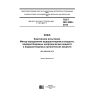 GOST ISO 4098-2015