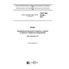 GOST ISO 11640-2014