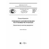 GOST R 55834-2013