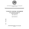 GOST 25907-89