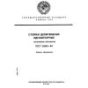 GOST 26153-84