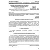 GOST 26239.2-84