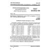 GOST 26239.5-84