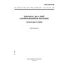 GOST 26372-84