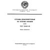 GOST 26468-85