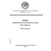 GOST 26951-86