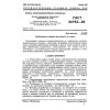 GOST 26953-86