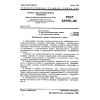 GOST 26955-86