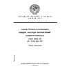 GOST 11929-87