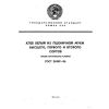 GOST 26987-86