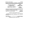 GOST 2706.8-74