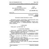 GOST 27749.2-88