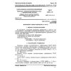 GOST 28023-89