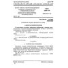 GOST 28026-89